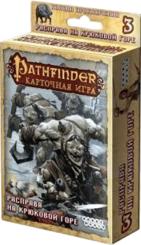 Дополнения к игре Pathfinder: Расправа на Крюковой горе / Pathfinder: The Hook Mountain Massacre