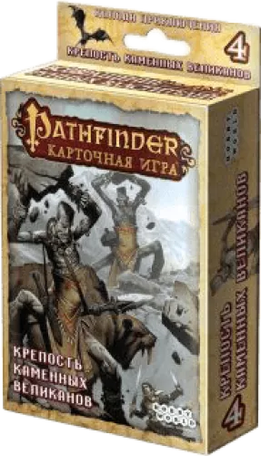Дополнения к игре Pathfinder: Крепость каменных великанов / Pathfinder: Fortress of the Stone Giants