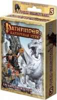 Pathfinder: Грехи Спасителей