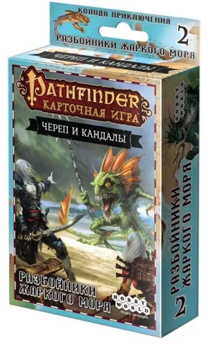Настільна гра Pathfinder: Розбійники Палаючого моря