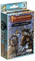 Pathfinder: Череп і Кайдани. Перед Бурею