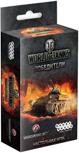 Настільна гра World of Tanks: Переможці
