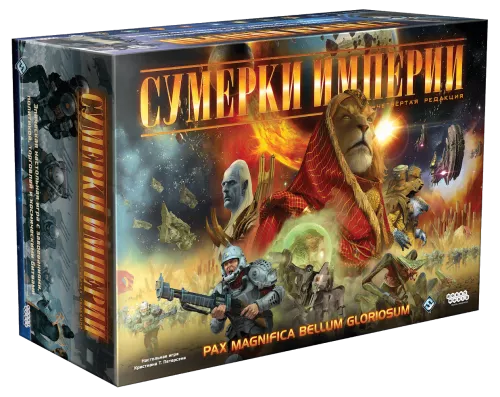 Отзывы о игре Сумерки Империи: 4ое Издание / Twilight Imperium: 4th Edition
