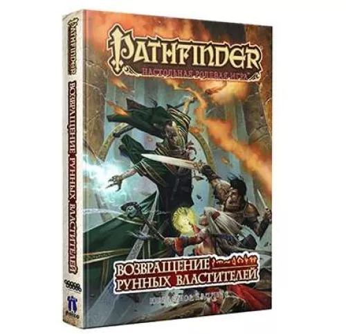 Настольная игра Pathfinder. Настольная ролевая игра. Возвращение Рунных Властителей